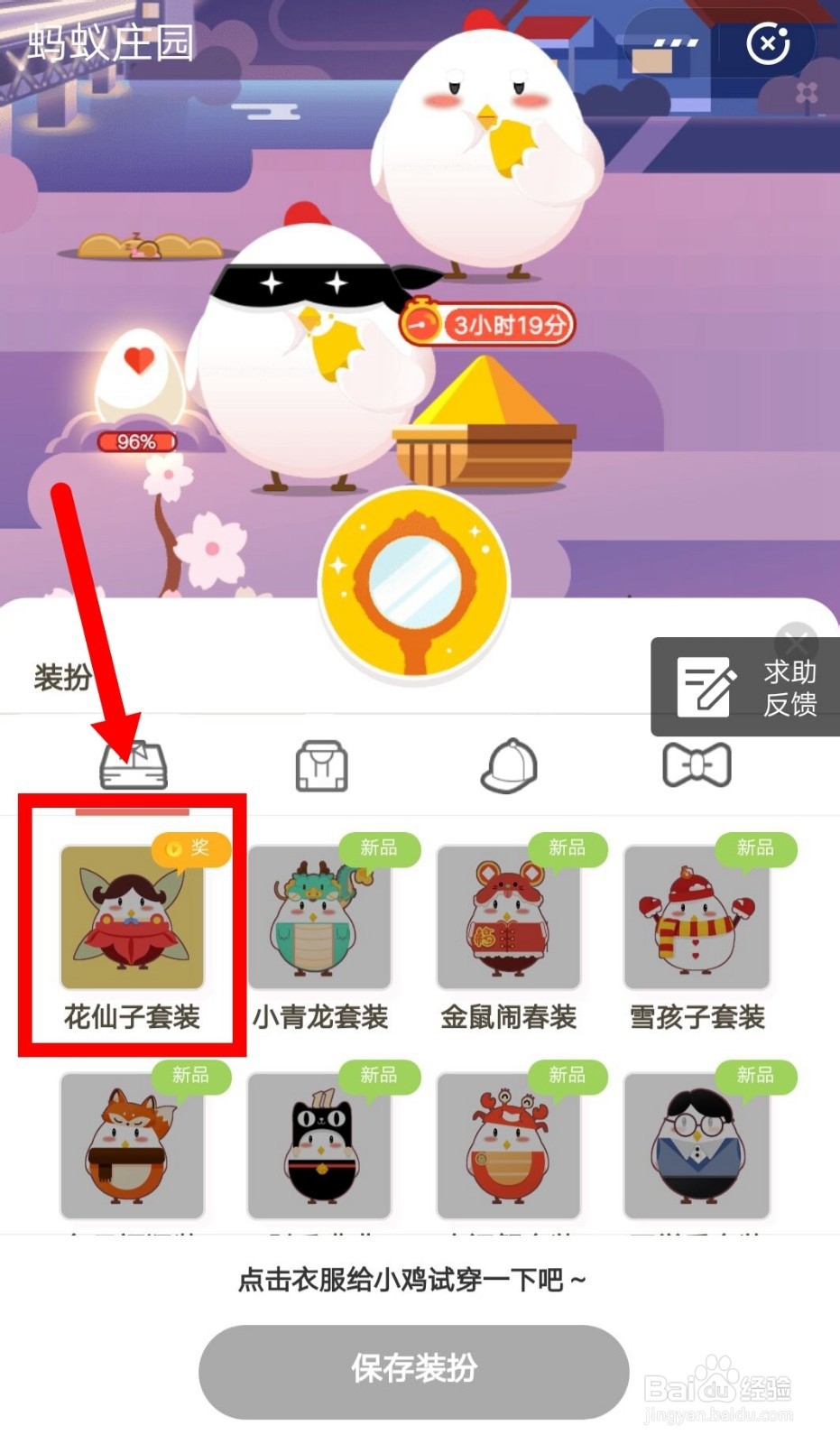 支付宝怎么获得花仙子套装