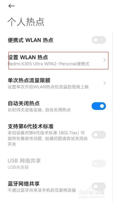 红米k30s至尊纪念版怎么设置热点