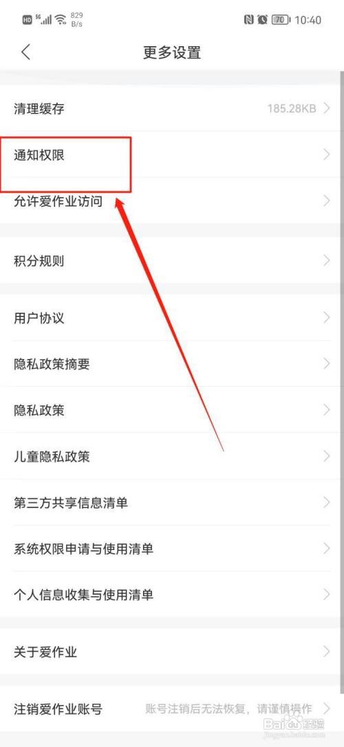 爱作业如何关闭通知消息