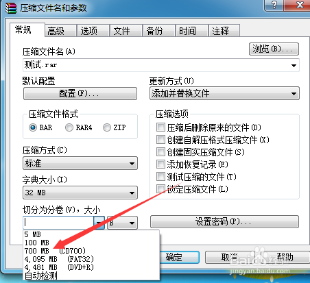 将文件分割压缩到多个压缩文件的方法