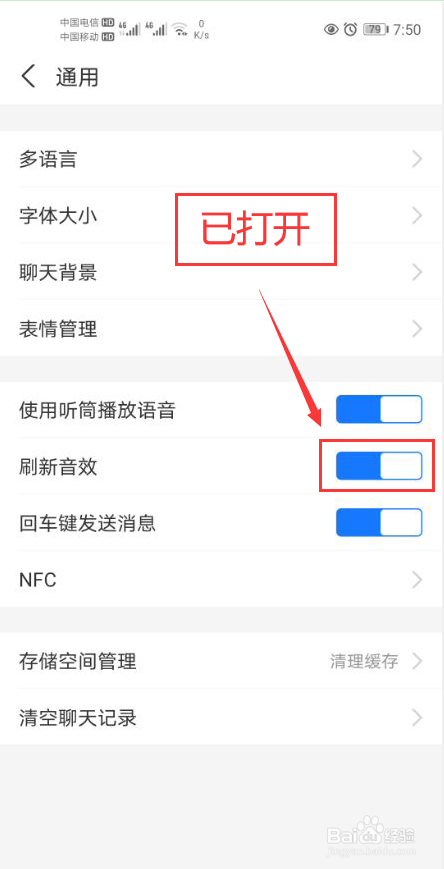 支付宝怎么打开刷新音效功能