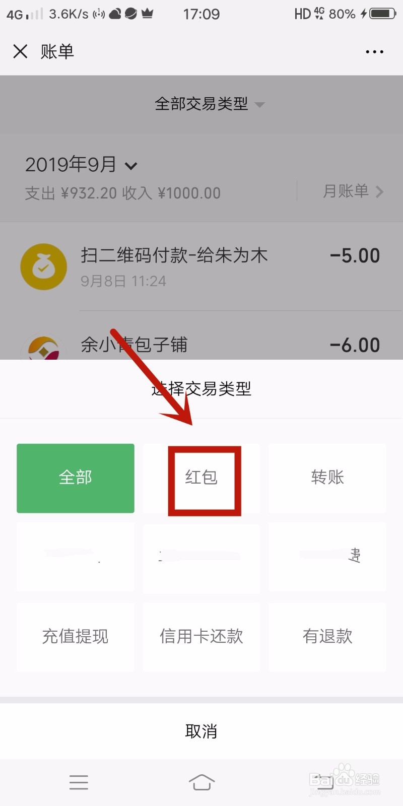 怎么查询微信红包记录