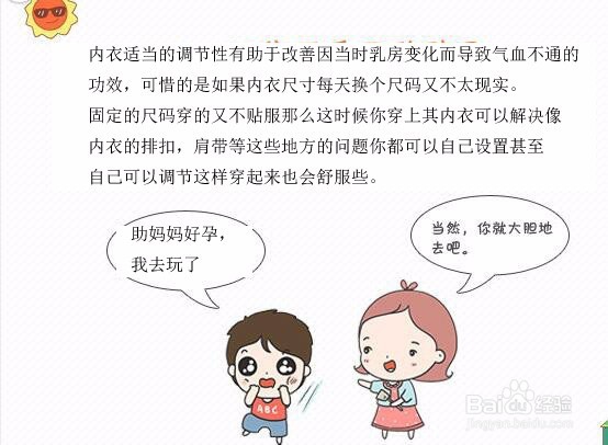 孕妇穿什么内衣比较好这些生活技能你懂多少?