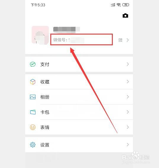 微信号可以修改吗