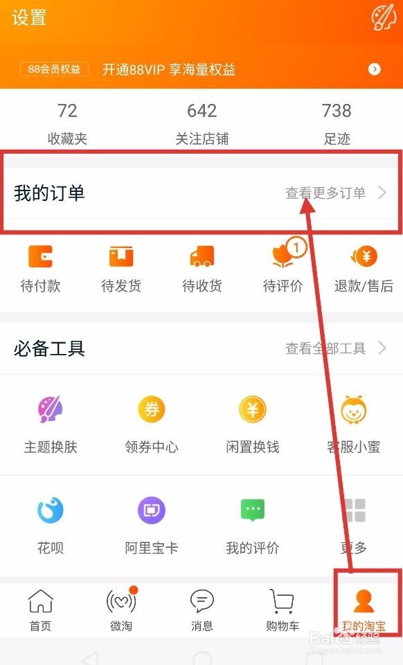 手机淘宝怎么退差价
