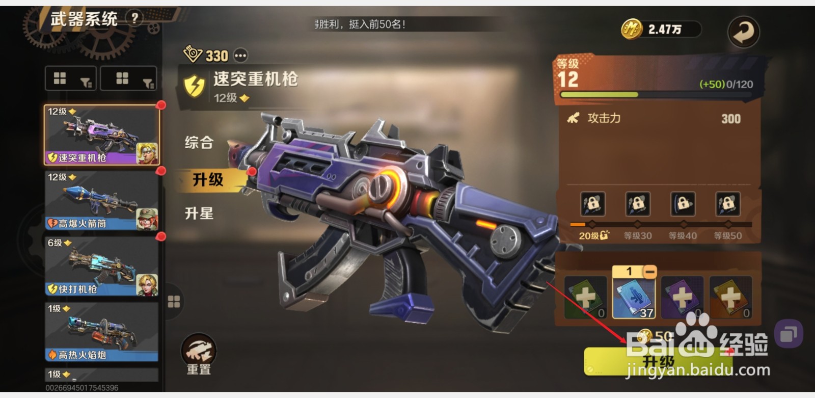 合金弹头觉醒怎么升级武器