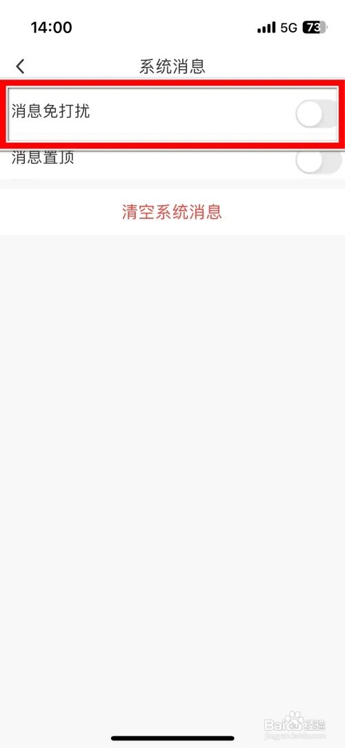 怎么设置咪咕视频系统消息免打扰