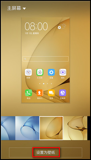 Samsung Galaxy J3 Pro SM-J3119如何更改主屏壁纸?