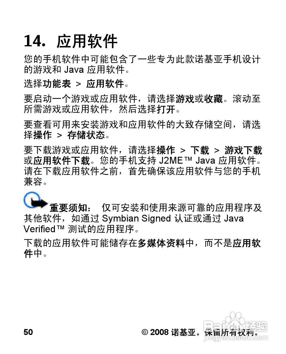 诺基亚Nokia 2680手机使用说明书:[5]
