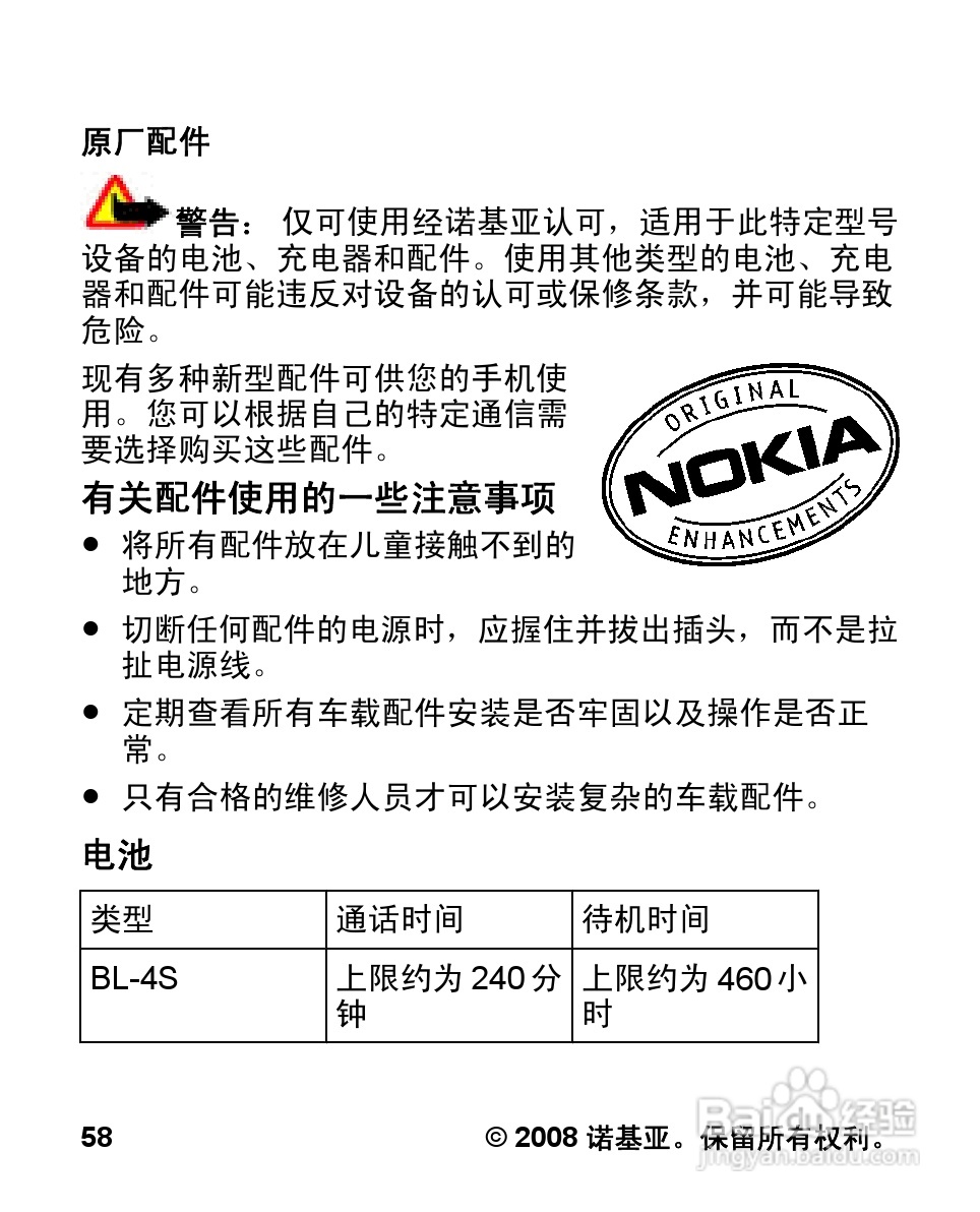 诺基亚Nokia 2680手机使用说明书:[6]