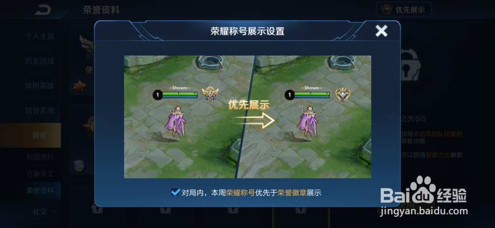 王者荣耀荣誉称号如何升级