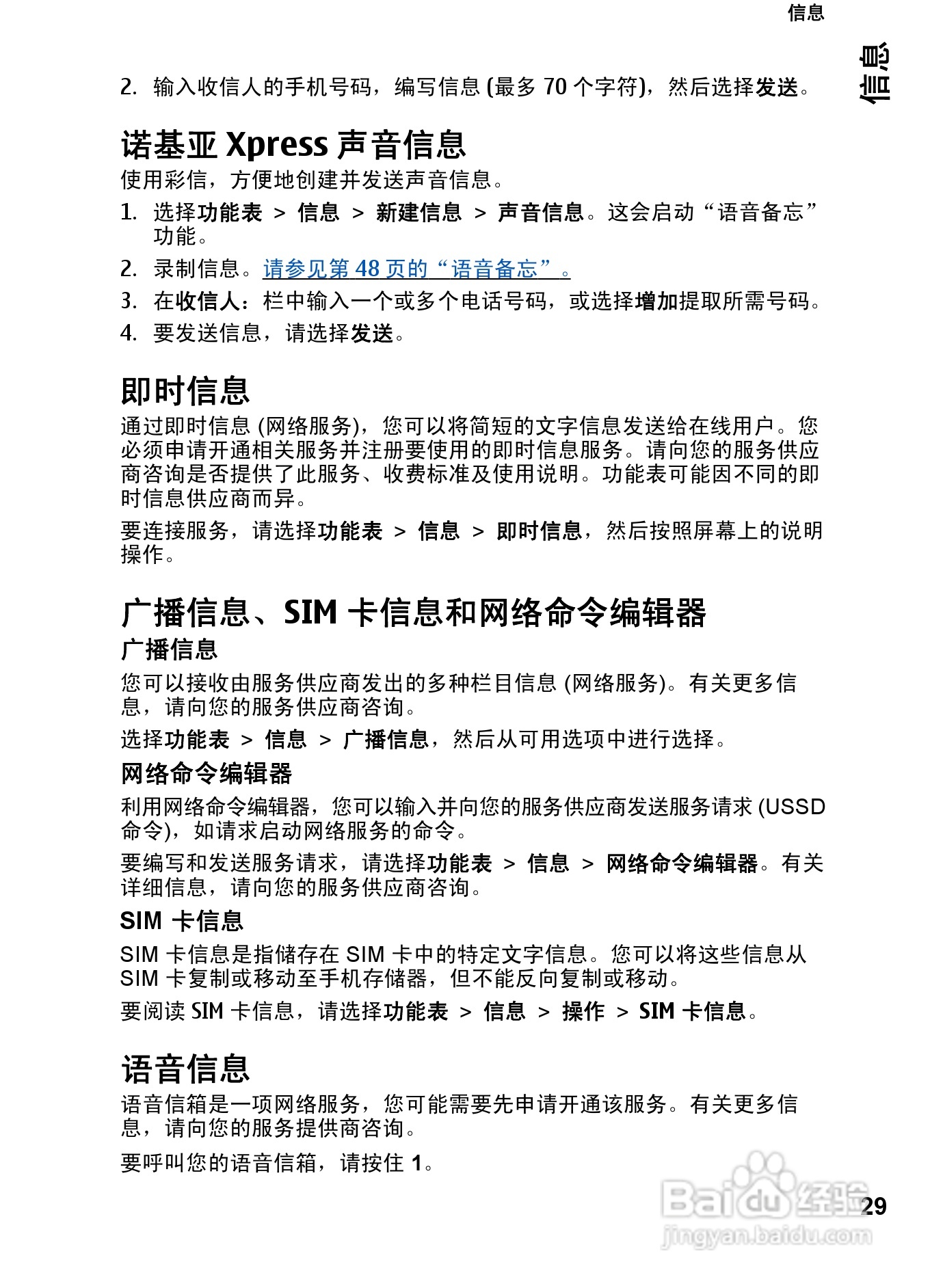 诺基亚Nokia 7610手机使用说明书:[3]