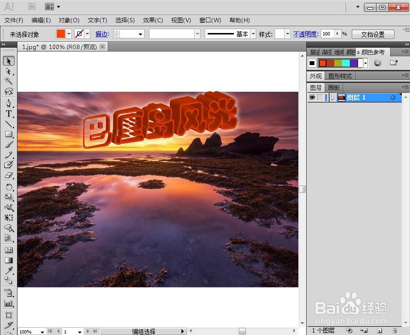 给文字添加绕转和外发光效果