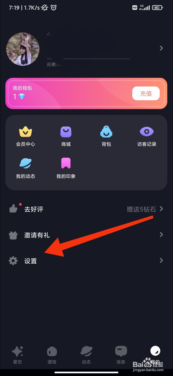 星空之遇怎么开启动态收到点赞通知