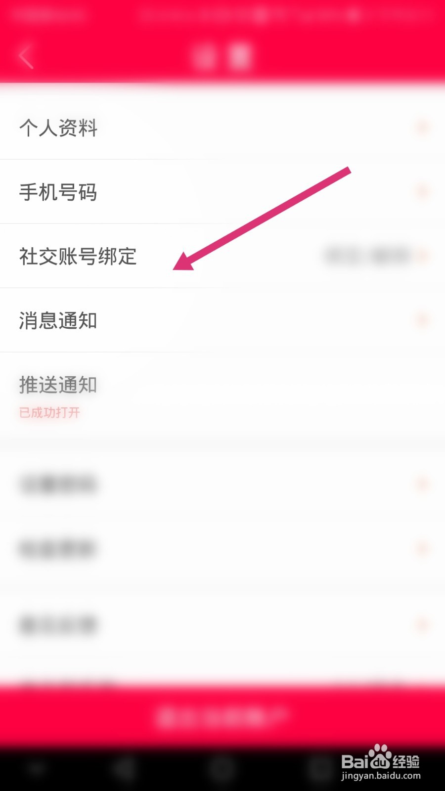 淘手游如何绑定微信