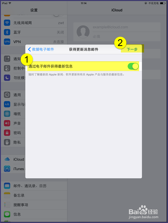 怎么注册icloud.com结尾的邮箱