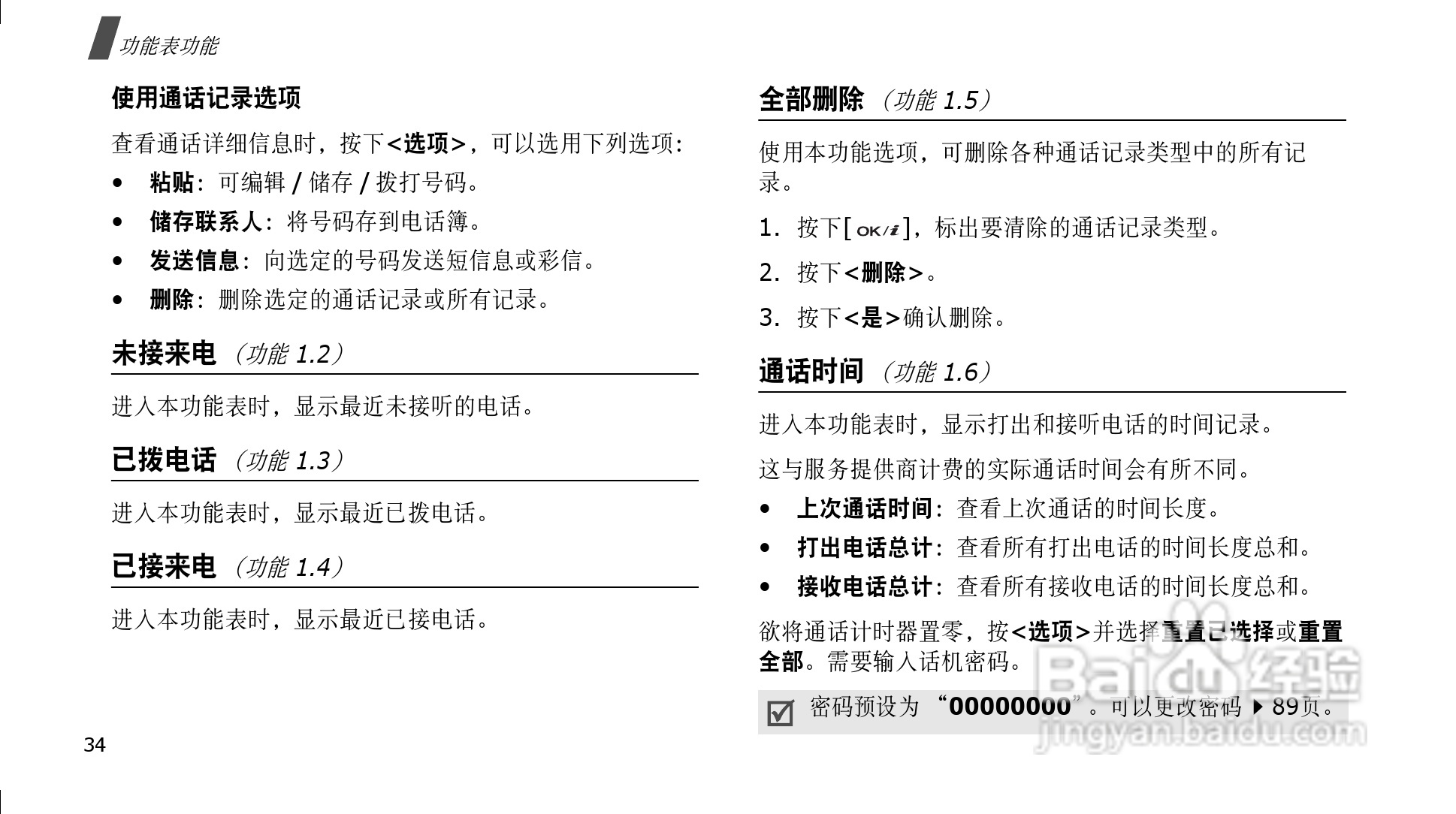 三星SGH-E878手机使用说明书:[4]