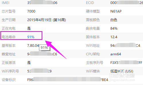 如何查看iphone手机的电池寿命