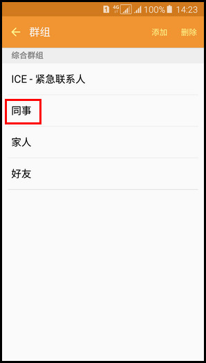 Samsung Galaxy A5(2016)SM-A5108(5.1.1)如何设置联系人群组?