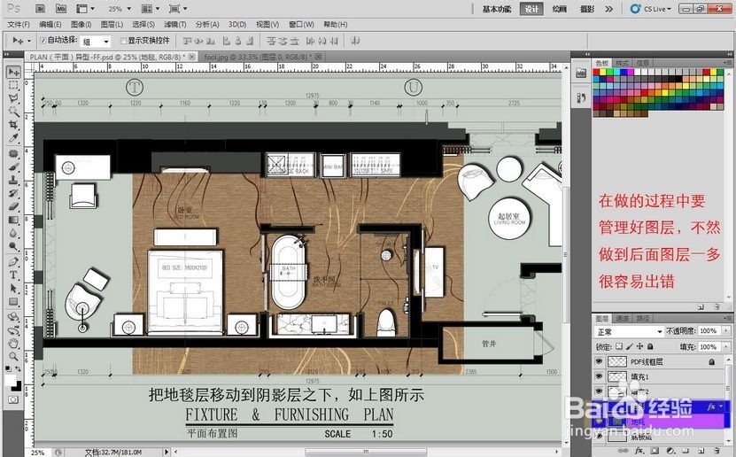 photoshop（PS）怎么制作彩平教程\彩平图