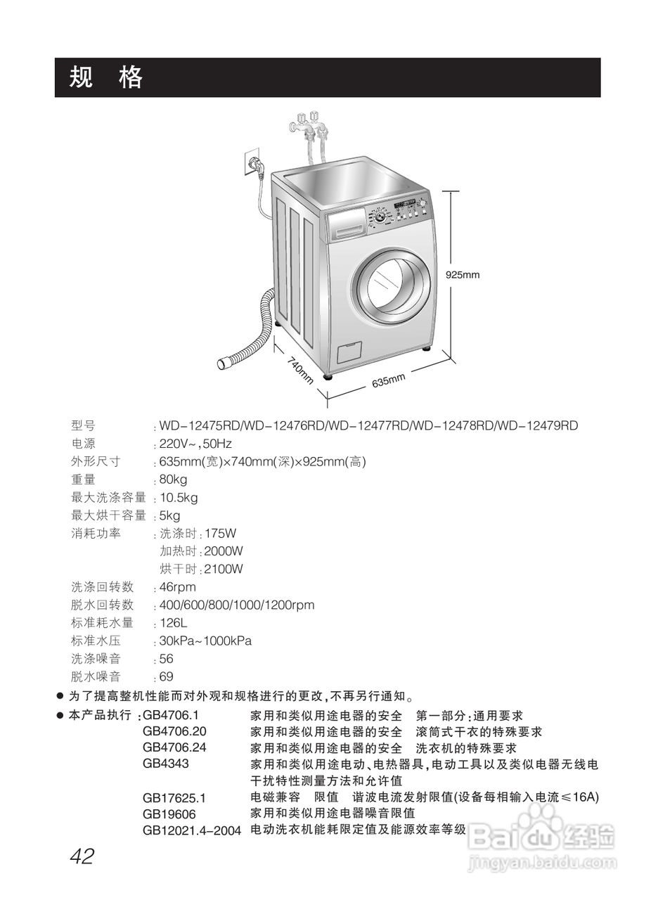 LG WD-12476RD洗衣机使用说明书:[5]