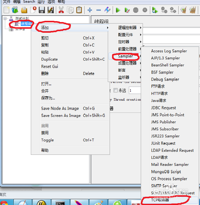 开源性能测试工具JMeter：[18]TCP测试