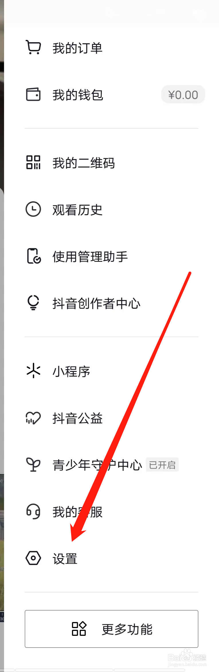 抖音开启我的商品可被推荐给朋友