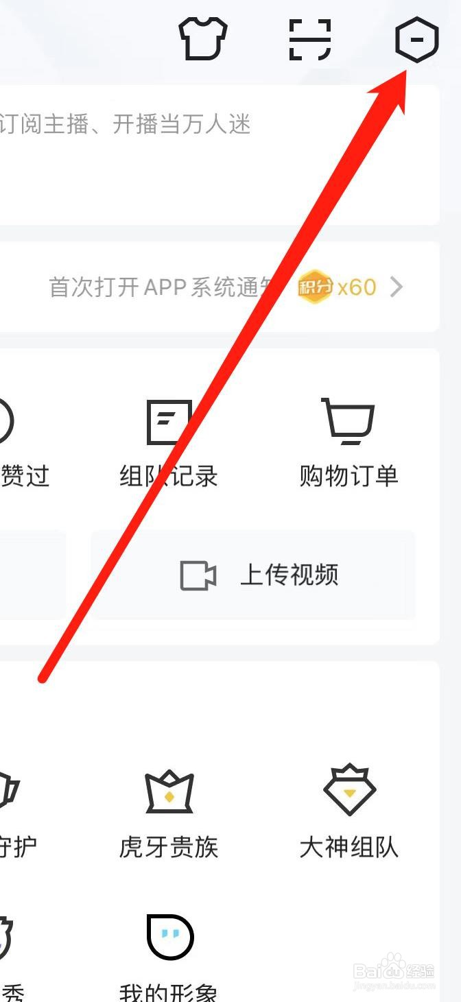 虎牙APP如何查看推送通知设置