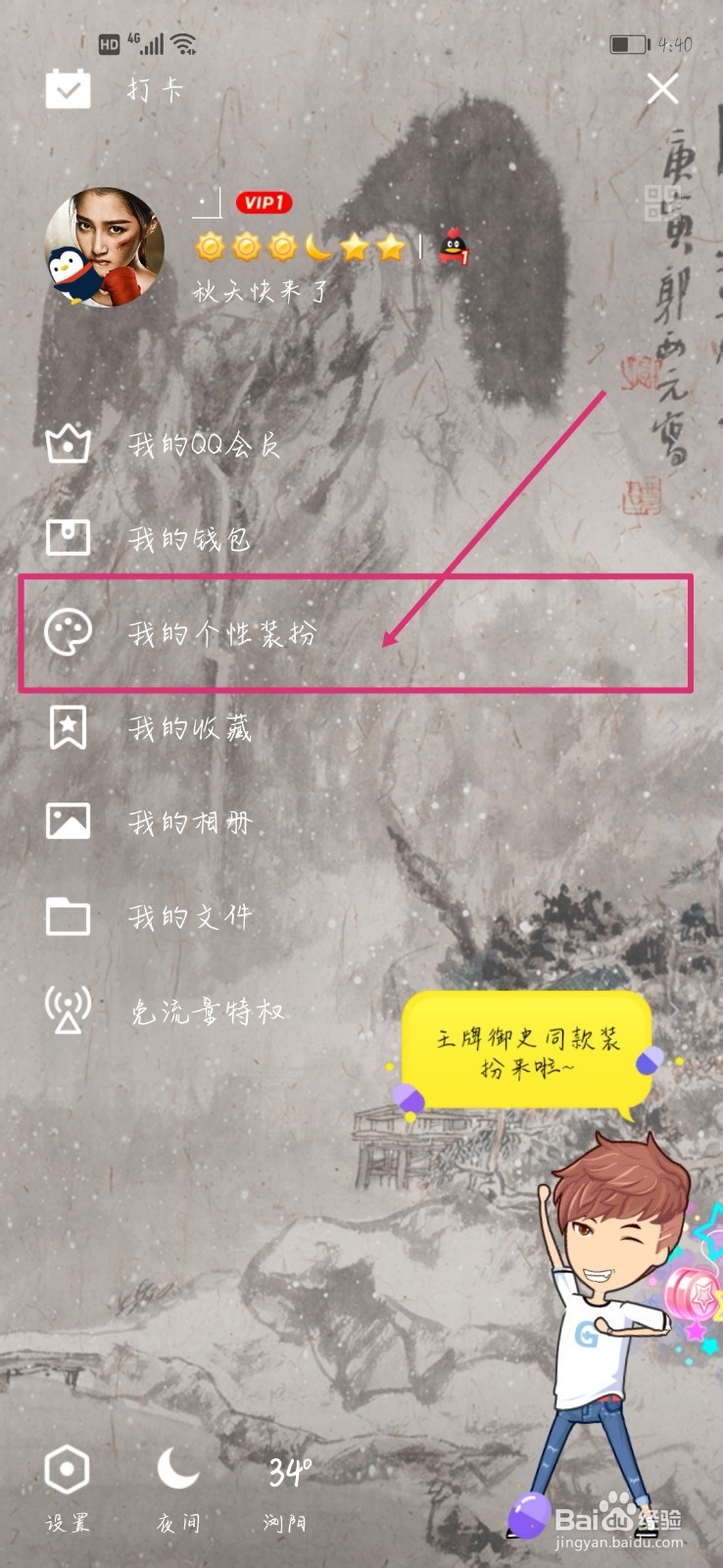 手机qq怎么设置主题皮肤