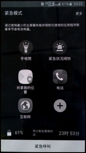 Samsung GalaxyJ7(2016)SM-J7109(5.1.1)如何开启紧急模式?