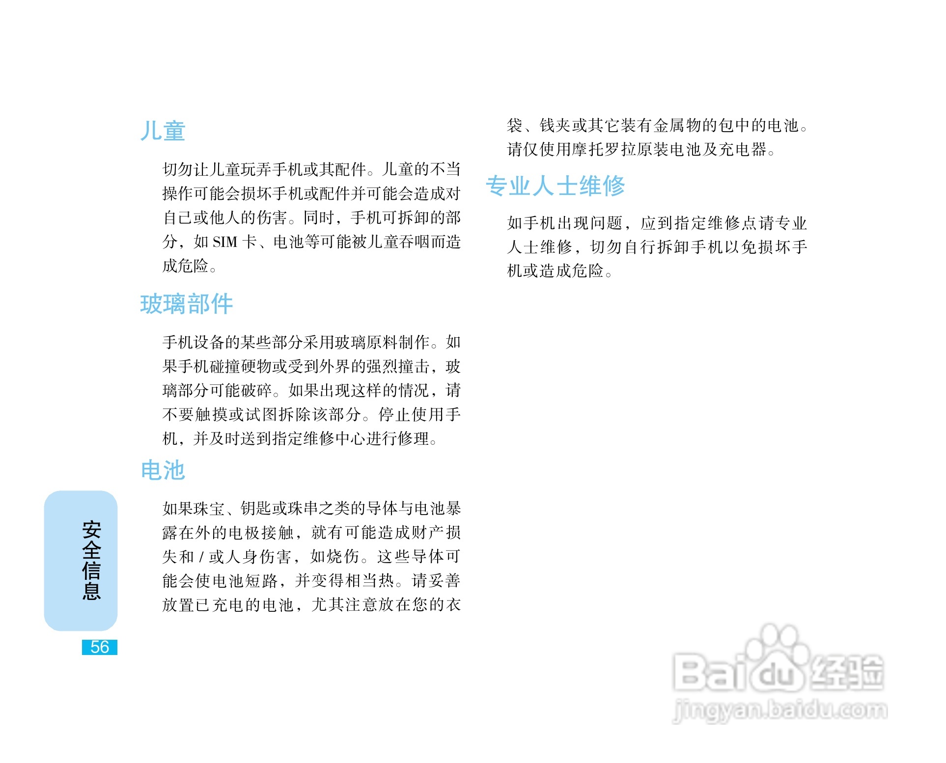 摩托罗拉E75手机使用说明书:[6]