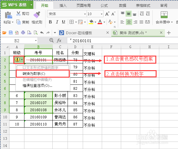 WPS如何将