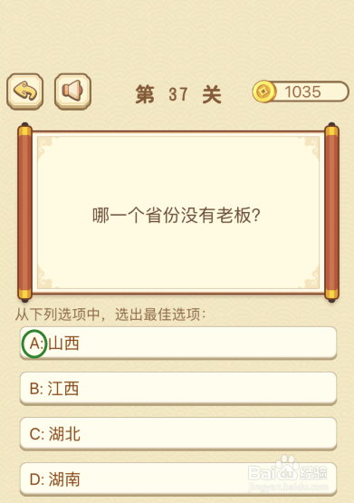如何玩好脑筋转转弯(2)第36关——第40关