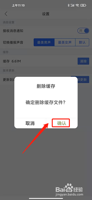 上交所app怎么清除缓存