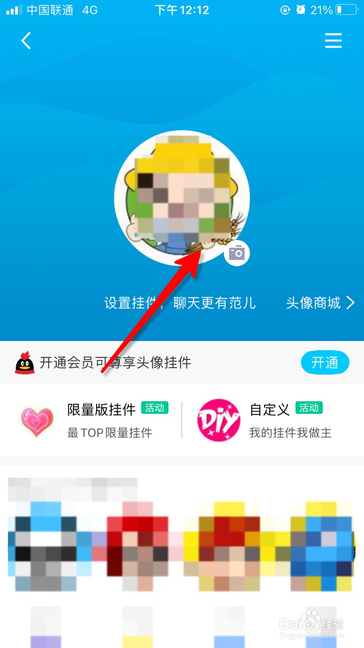 qq头像怎么更换