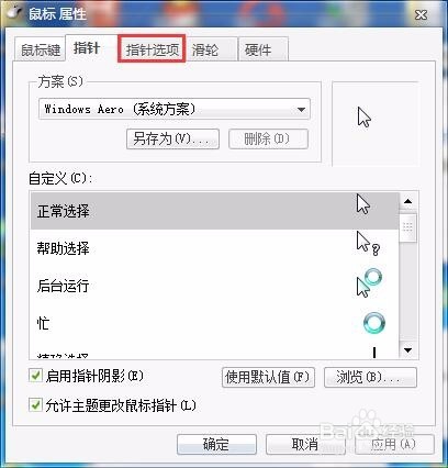 怎么修改鼠标移动速度？