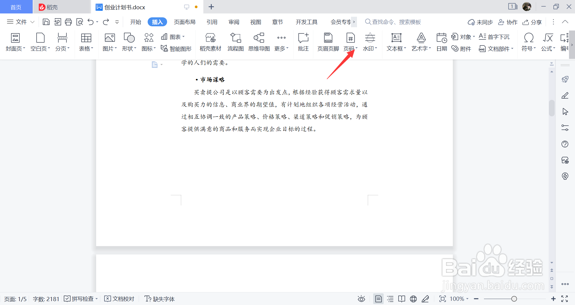 文档底端居中位置添加页码