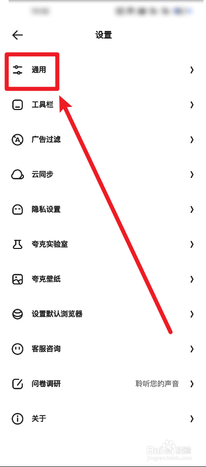 夸克浏览器怎么关闭智能预加载网页