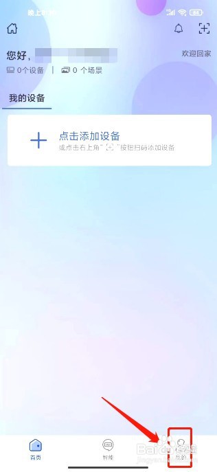 好太太智联如何注销账号