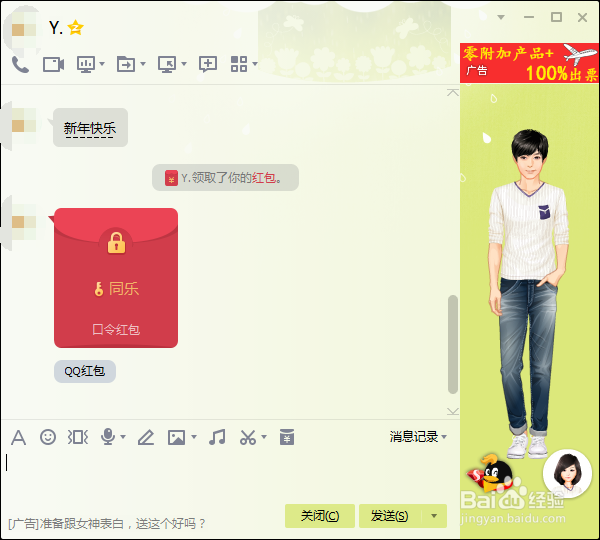 电脑/pc端QQ如何发红包,抢红包