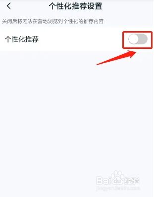王者营地关闭个性化推荐怎么进行