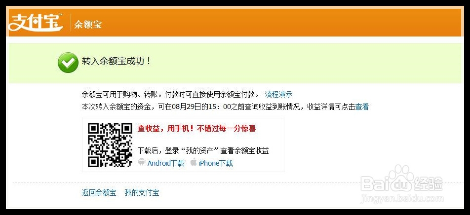 如何购买余额宝？（闲钱也能赚钱啦！）