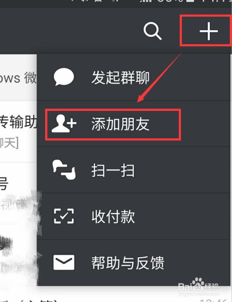 手机微信怎么添加好友