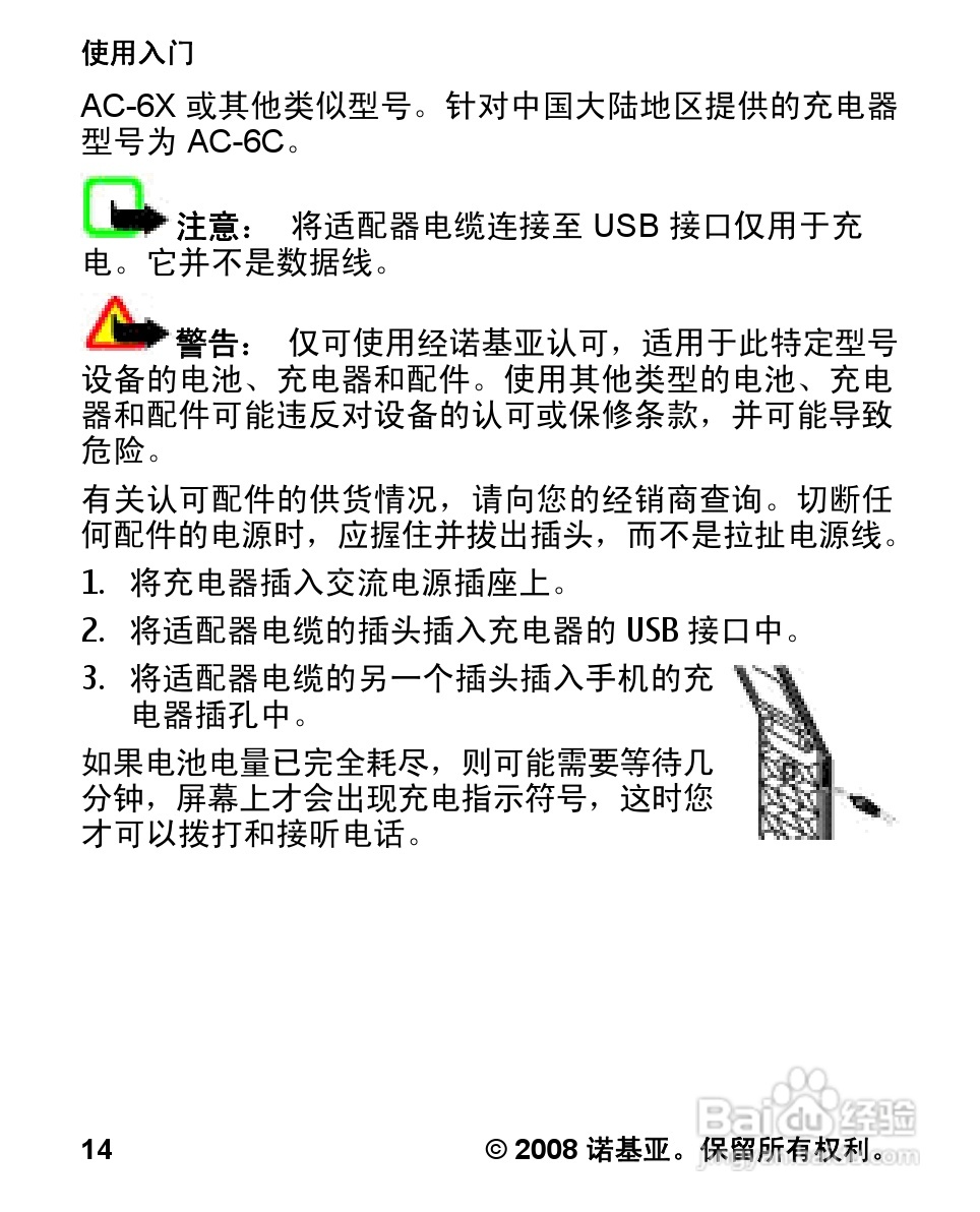 诺基亚Nokia 7070手机使用说明书:[2]