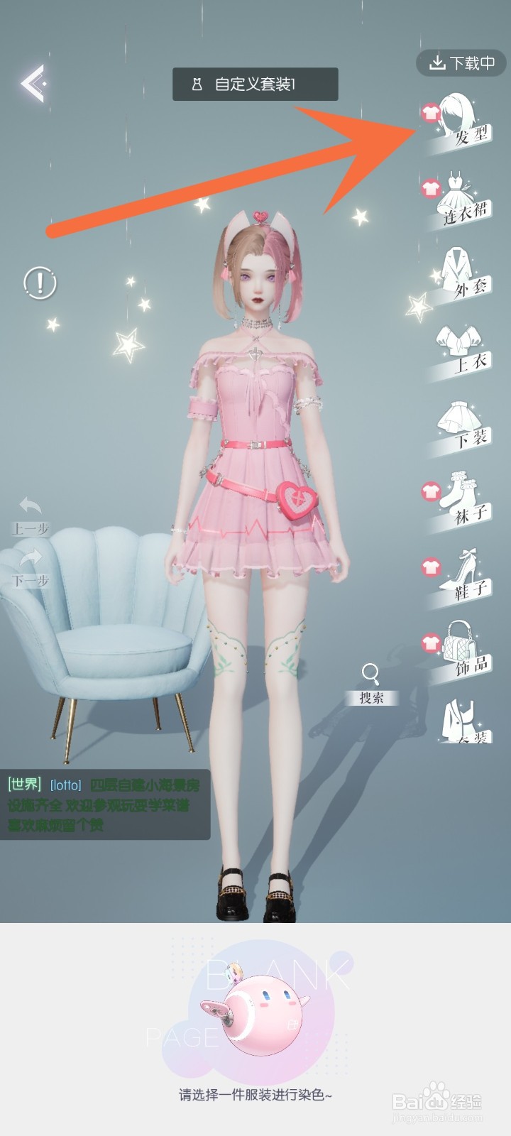 以闪亮之名怎么染色