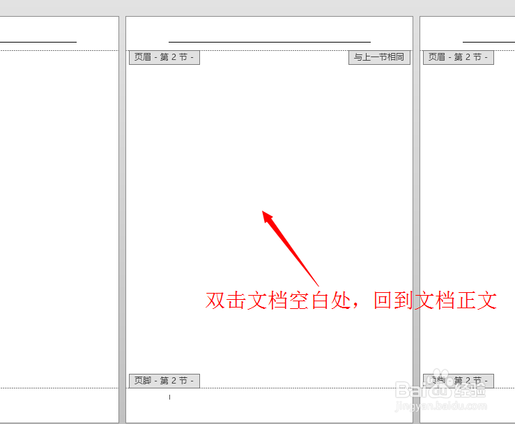 玩转WORD:如何实现文档首页无页码