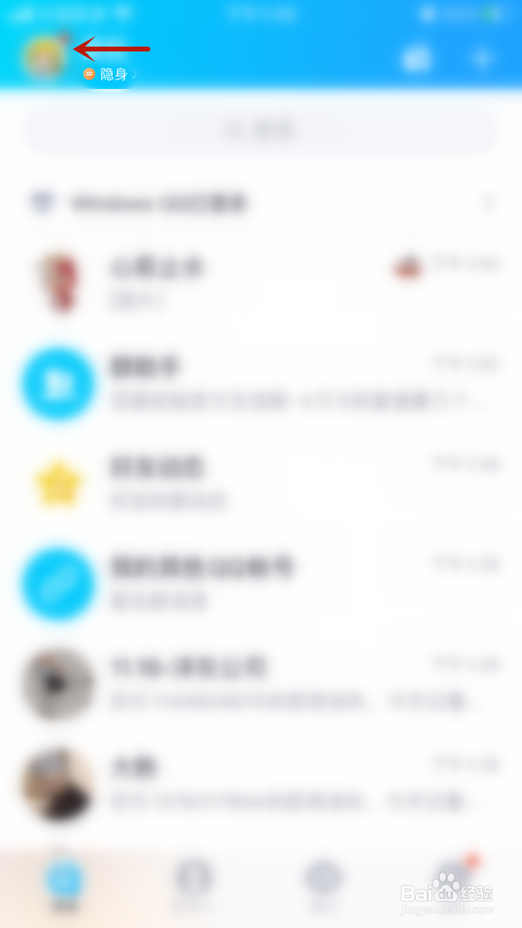 qq头像怎么更换