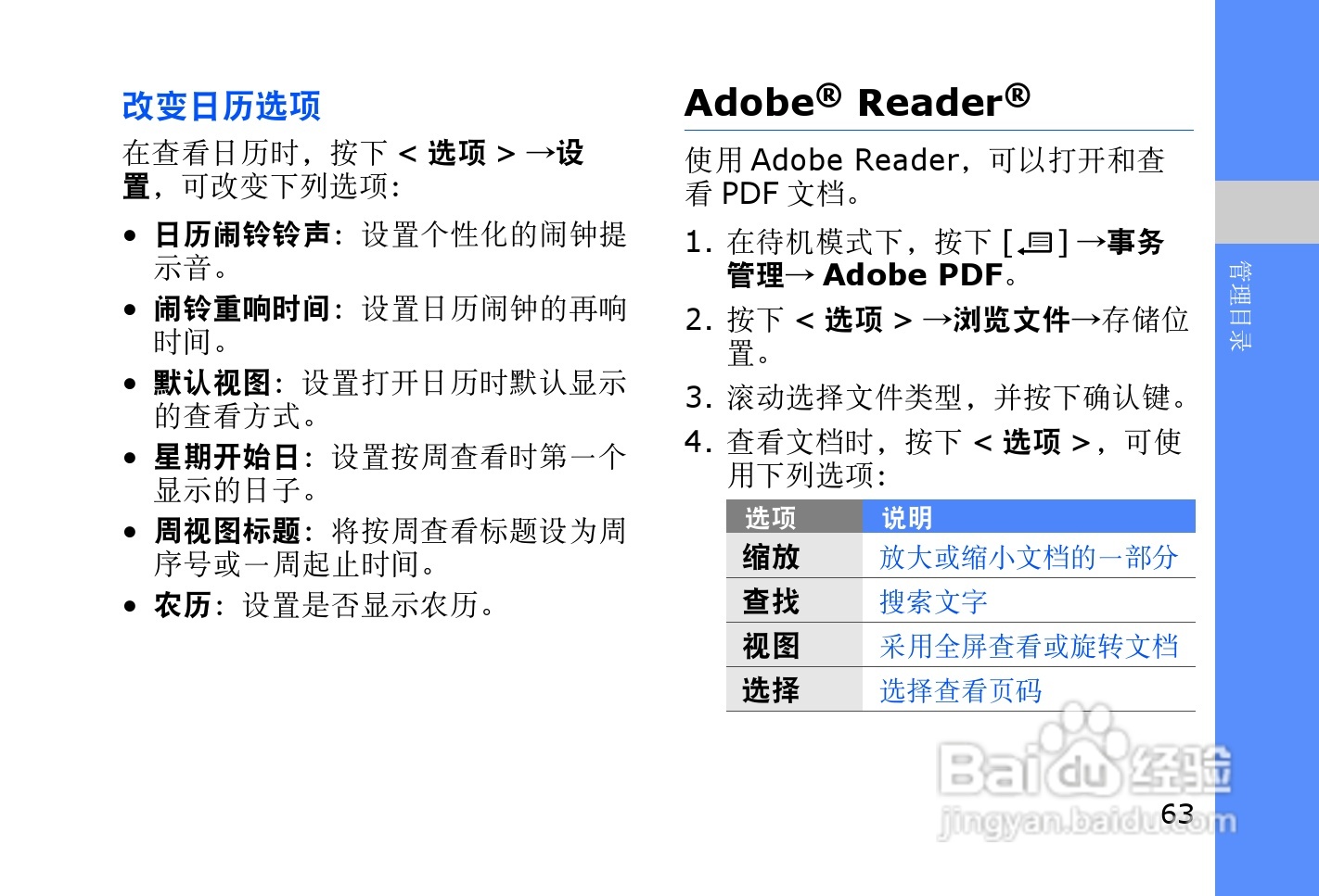 三星SGH-L878E手机使用说明书:[7]