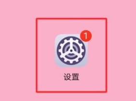 华为mate40是如何开启智能峰值容量的