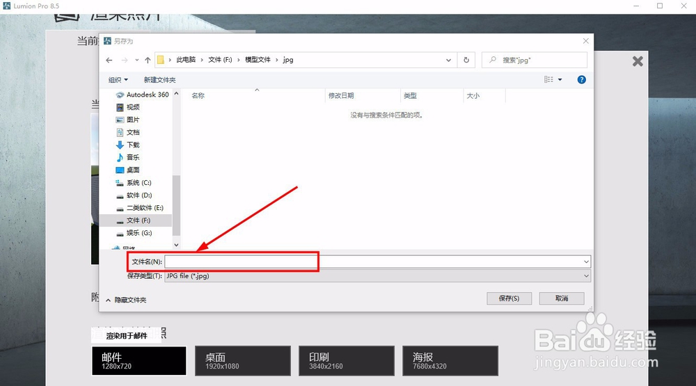 lumion渲染图片找不到怎么办